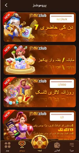 Pakclud Game